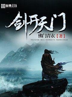 《剑开天门》