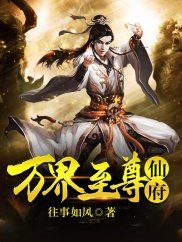 《万界至尊仙府》
