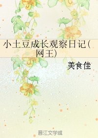 (BG/網王同人)小土豆成長觀察日記