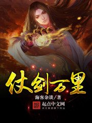 《仗剑万里》