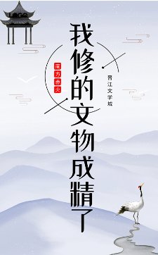 《我修的文物成精了》