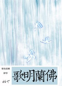 《佛兰明歌》