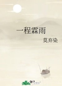《一程霖雨》