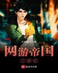 網遊帝國之崛起