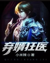 《弃婿狂医》