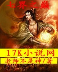 《七界之巔》