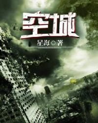 《空城》