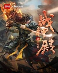 《战神殿》