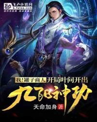 我!罐子商人,开局叶问开出九阳神功