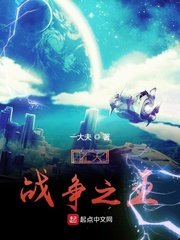 《诸天战争之王》