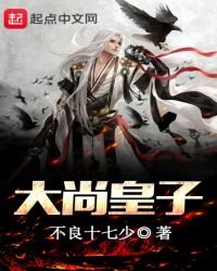 大尚皇子