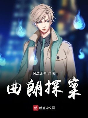 《曲朗探案》