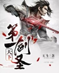 《天下第一剑圣》