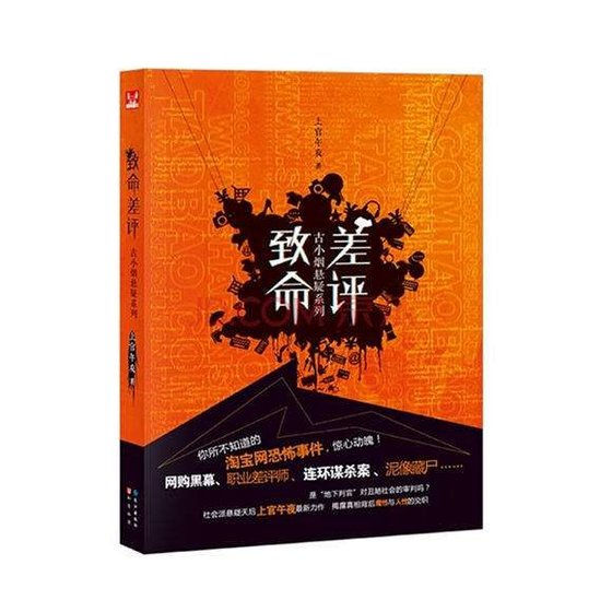 《致命差评(古小烟系列第五季)》