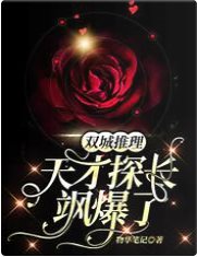 雙城推理:天才探長颯爆了