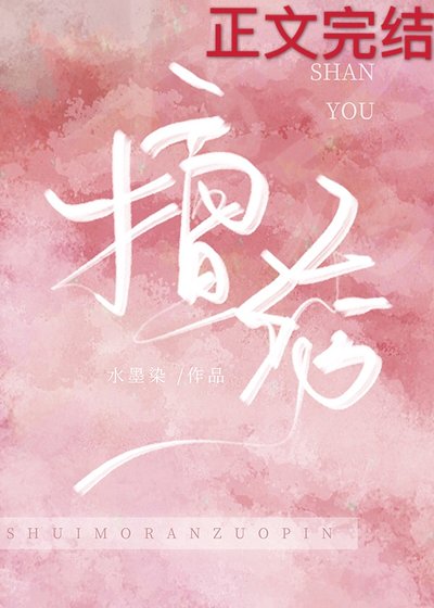 《擅诱》