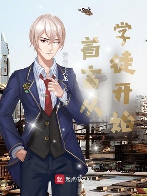 首富從學徒開始