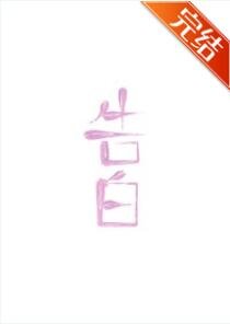 《撩你心弦》