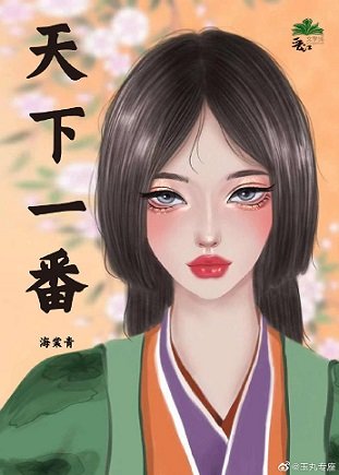 （综漫同人）天下一番