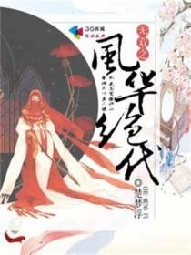 《无双之风华绝代》