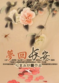 长安月下问君心/梦回长安