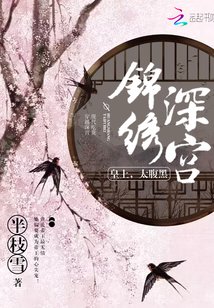 《锦绣深宫》