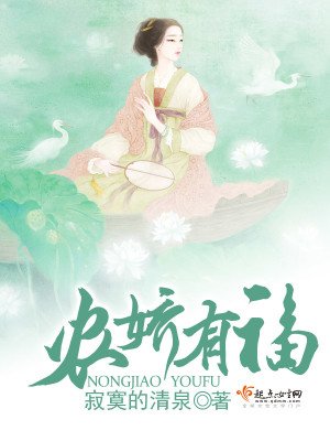 《农娇有福》