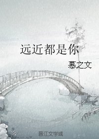 《远近都是你》