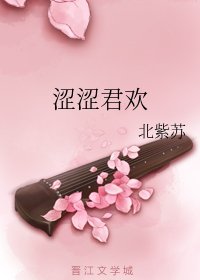 涩涩君欢