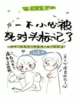 《死对头总想扛我回家》