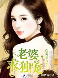 《BOSS以身相许:老婆,求独宠!》