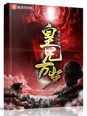 《皇兄万岁》