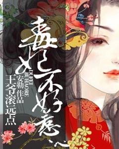 毒妃不好惹:王爷滚远点
