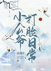 小公爺打臉日常(穿書)