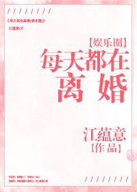 （BG/韩娱同人）每天都在离婚[娱乐圈]