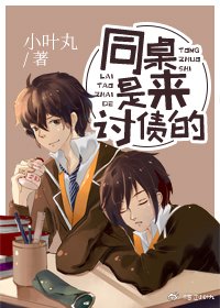 《神秘同桌的睡眠剂》