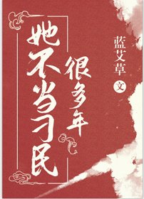 《她不当刁民很多年/禁骑司日常》
