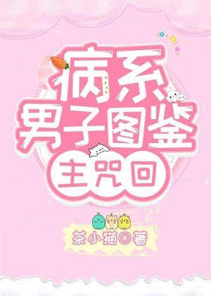 《(综漫同人)病系男子图鉴》