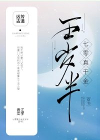 七零真千金五岁半