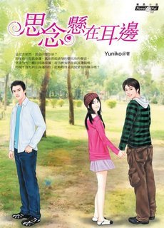 思念,悬在耳边(出版书)