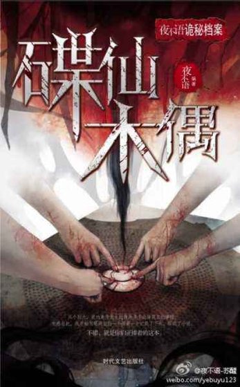 夜不语诡秘档案/夜不语诡异档案(出书版全集+网络版)
