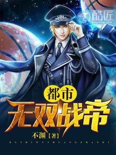 《都市无双战帝/不败神婿》