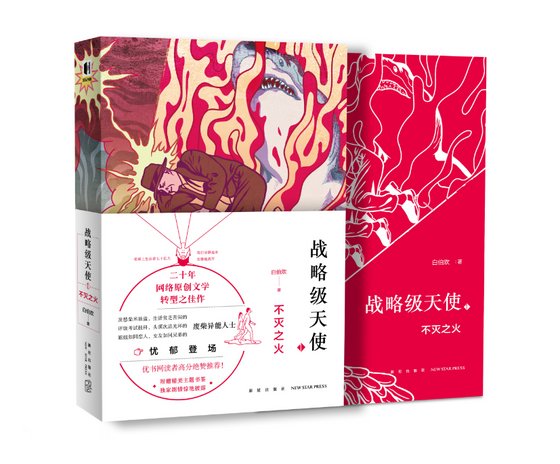 《战略级天使》