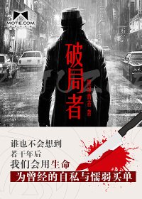 破局者/秘案追缉