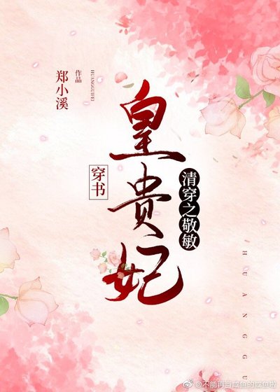 《清穿之敬敏皇贵妃》