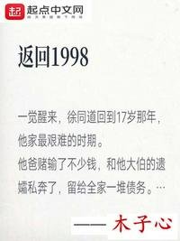 《返回1998》