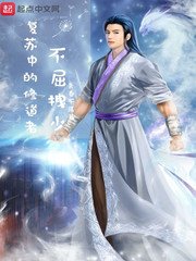 《复苏中的修道者》
