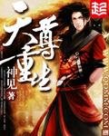 《天尊重生》