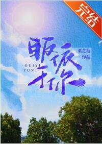 《皈依於你》