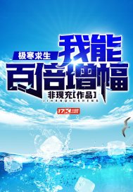 《极寒求生:我能百倍增幅》